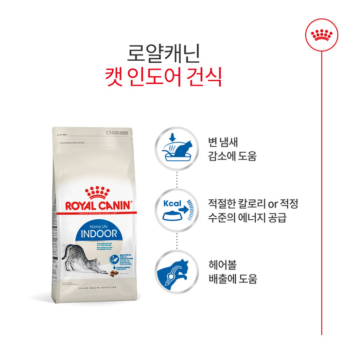 로얄캐닌 인도어 4kg 변냄새 감소