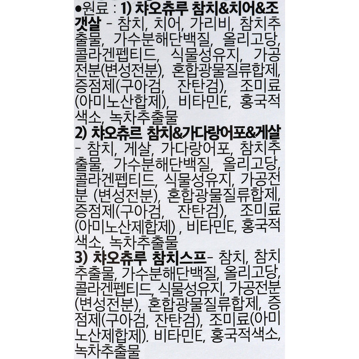 이나바 챠오 츄르 구루메 참치&해산물 버라이어티 120개입