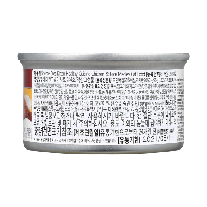 힐스 고양이 키튼 스튜 79g