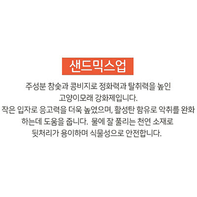 샌드믹스업 400g