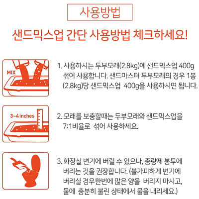 샌드믹스업 400g