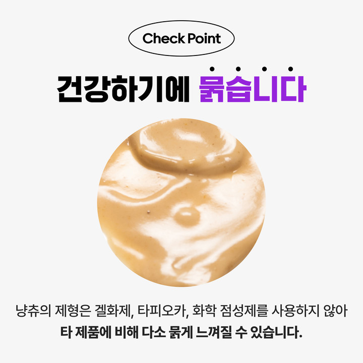 츄통령 냥츄 산양유스틱 면역력케어 4개입