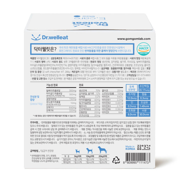 닥터웰릿 아이즈 이케어 츄 32개입