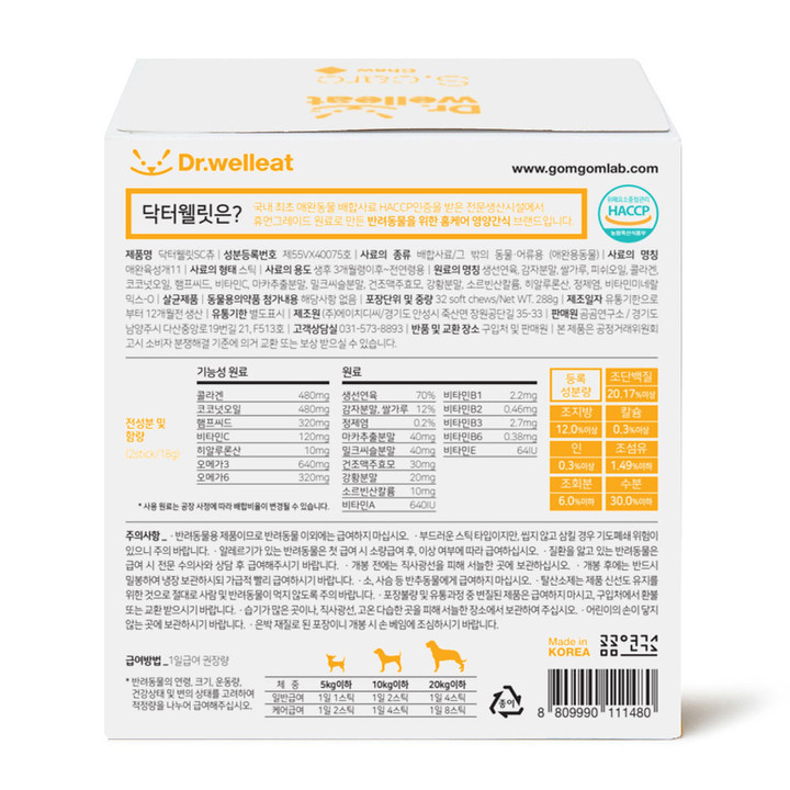 닥터웰릿 스킨 에스케어 츄 32개입