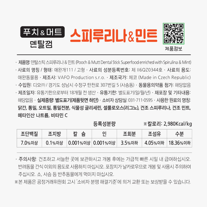 푸치앤머트 덴탈 스피루리나 7개입