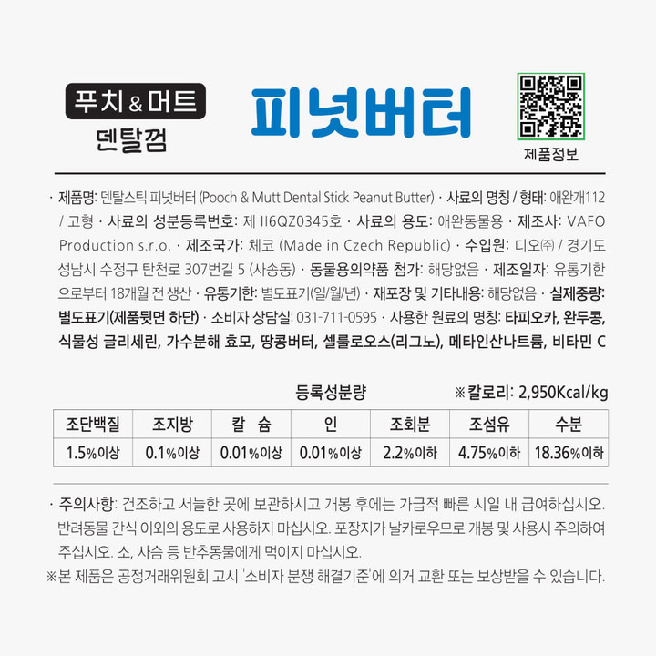 푸치앤머트 덴탈 피넛버터 7개입