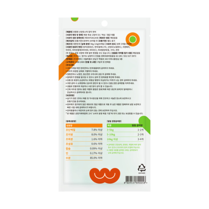 츄통령 냥츄 산양유스틱 구강케어 4개입