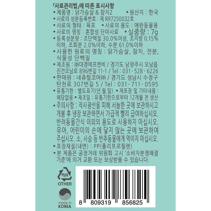 네츄럴코어 미트스틱 4종 콤보 20개입