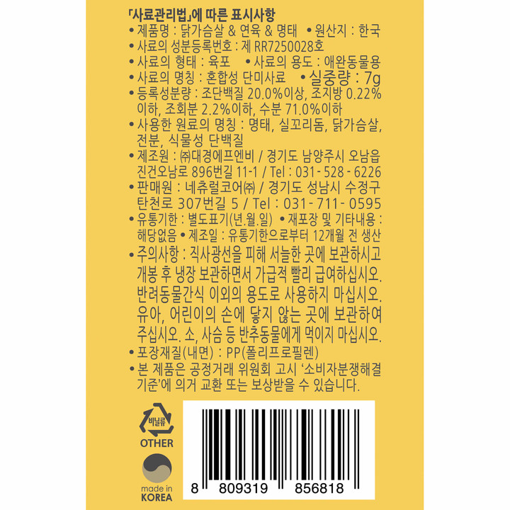 네츄럴코어 미트스틱 4종 콤보 20개입