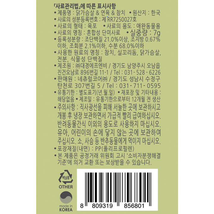 네츄럴코어 미트스틱 4종 콤보 20개입