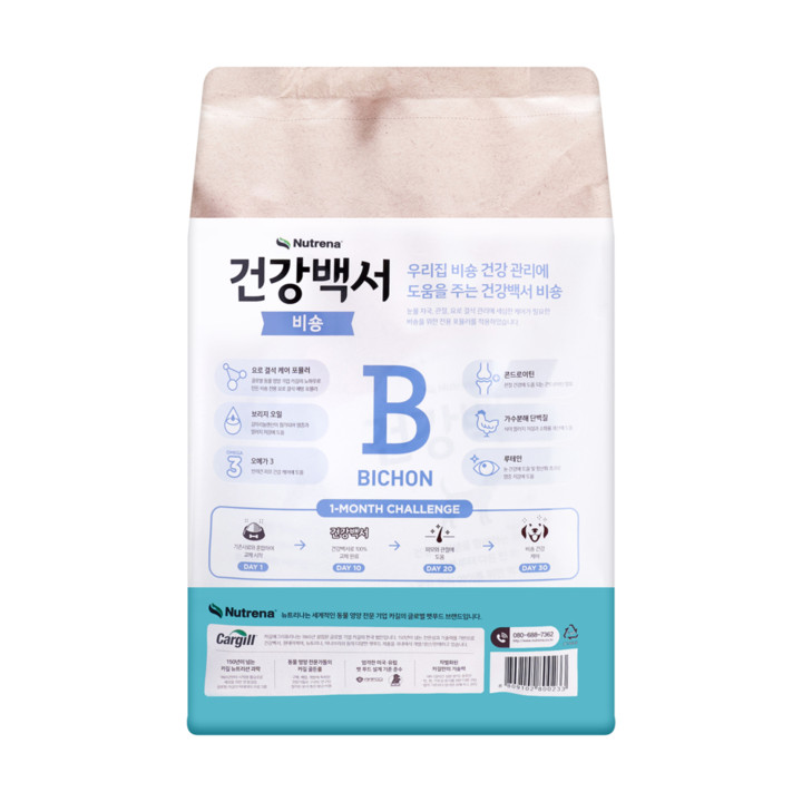 뉴트리나 건강백서 비숑 2kg