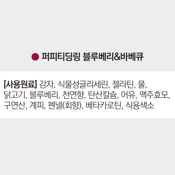 엔본 퍼피티딩링 블루베리&바베큐 6개입