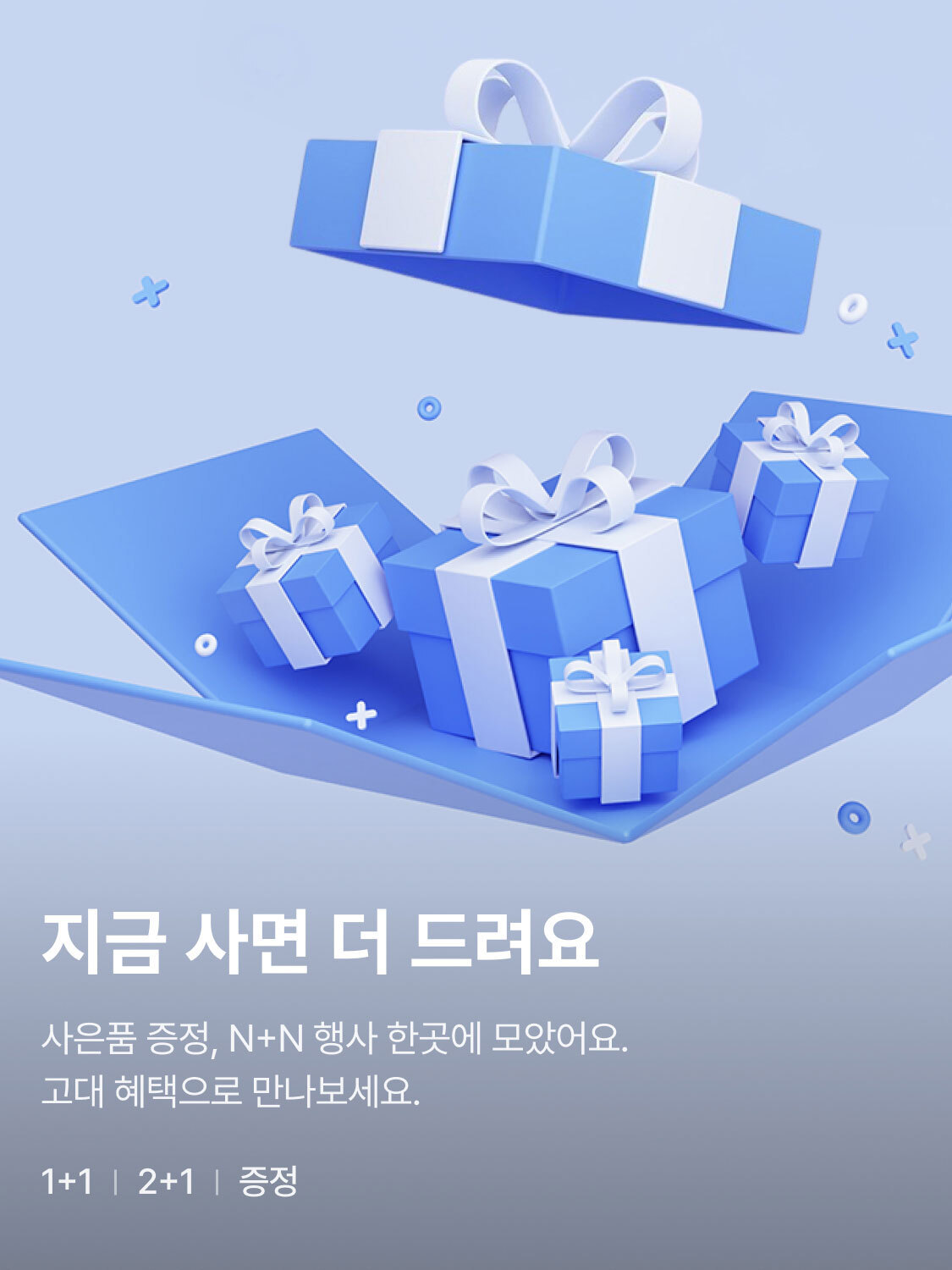 담을수록 늘어나는 혜택