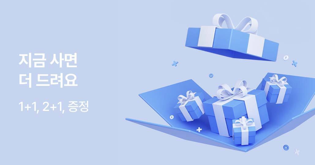 담을수록 늘어나는 혜택