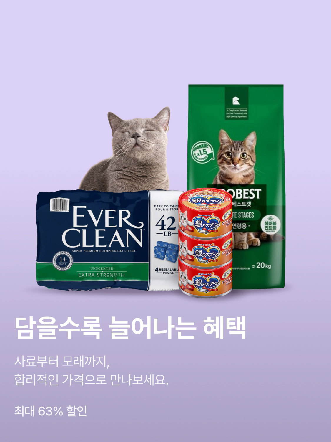 대용량 푸드부터 모래까지!