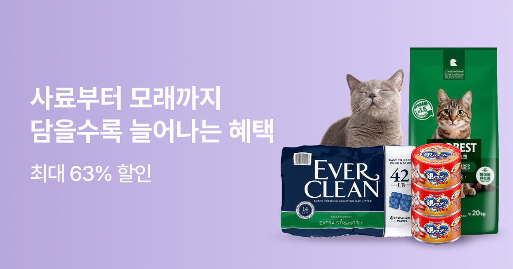 대용량 푸드부터 모래까지!