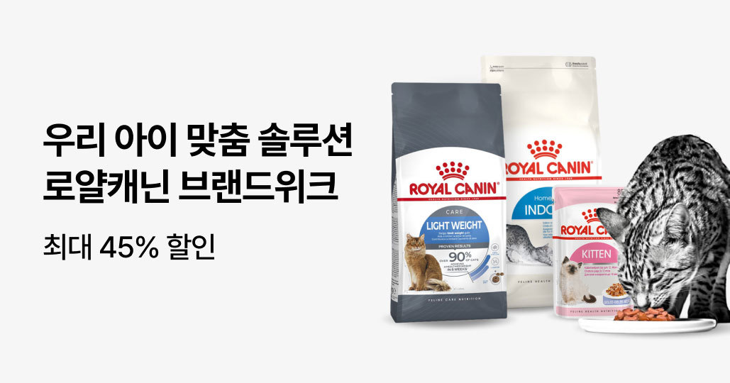 로얄캐닌 브랜드전