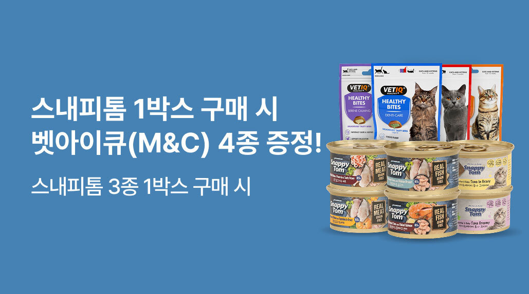 스내피톰 1박스 사면 M&C 증정