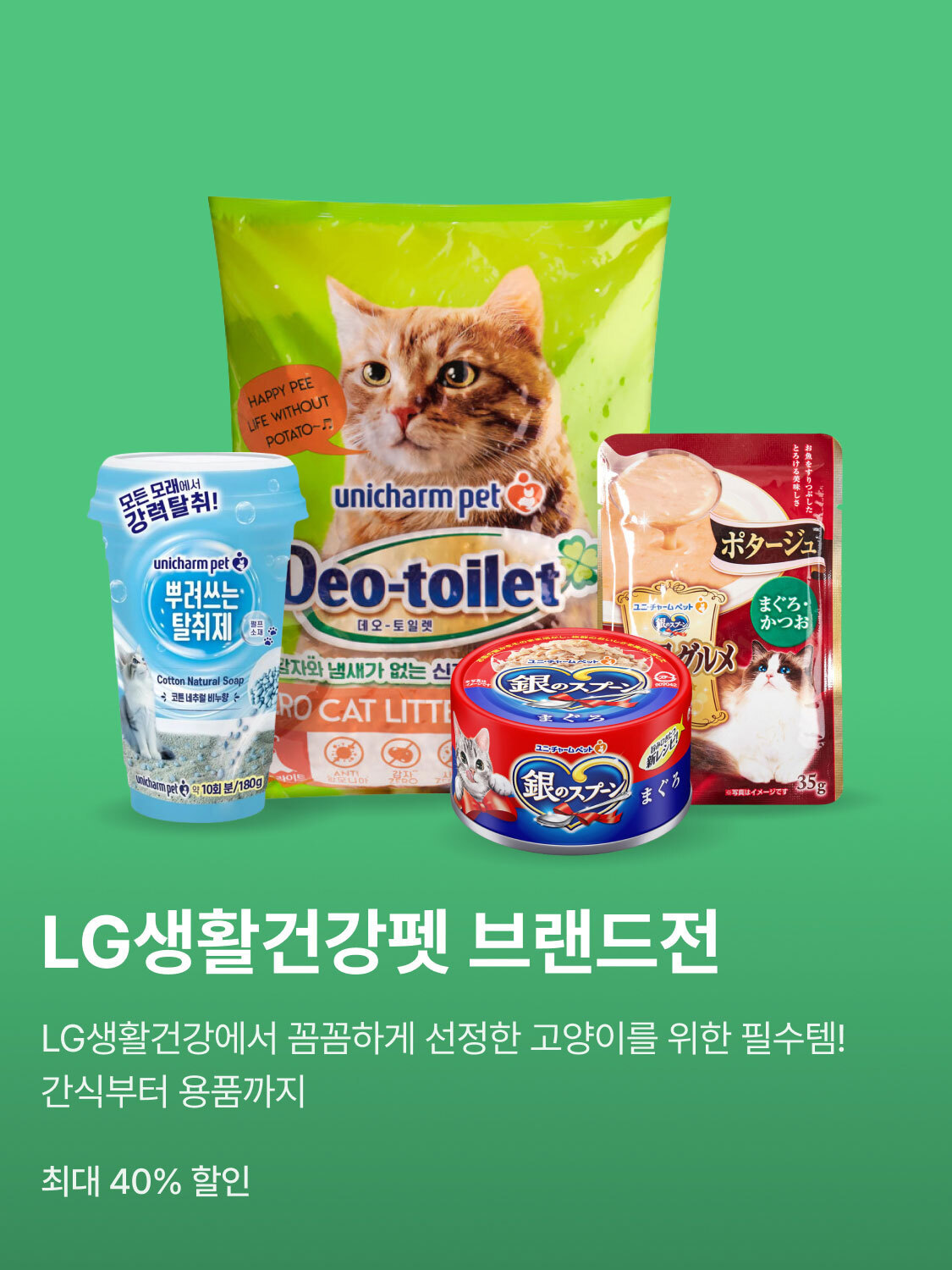 유니참 브랜드전