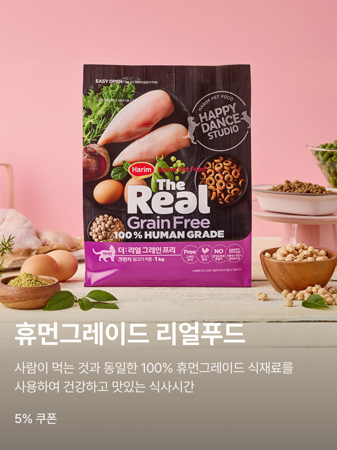 하림펫푸드 브랜드전