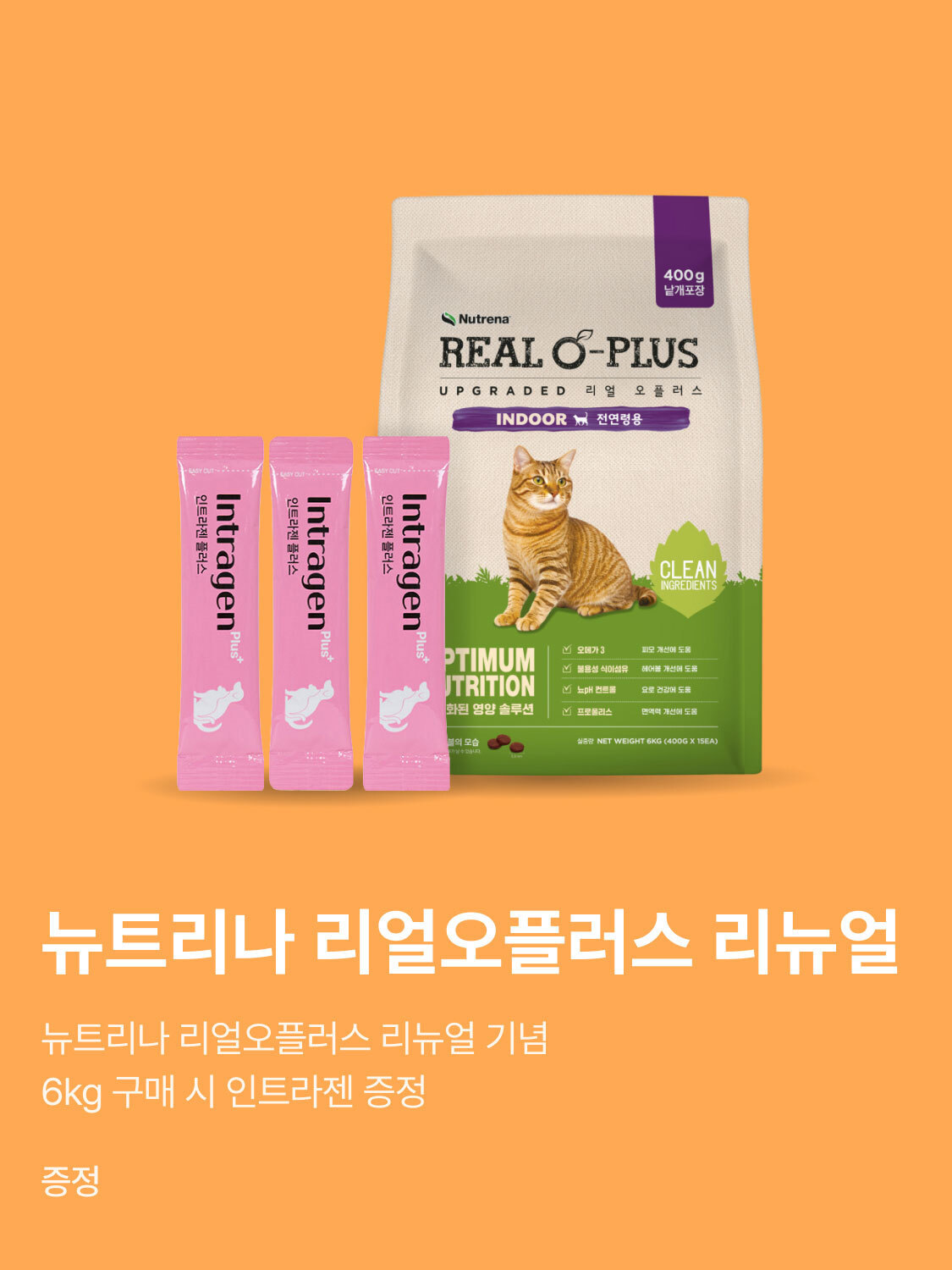 뉴트리나 브랜드전