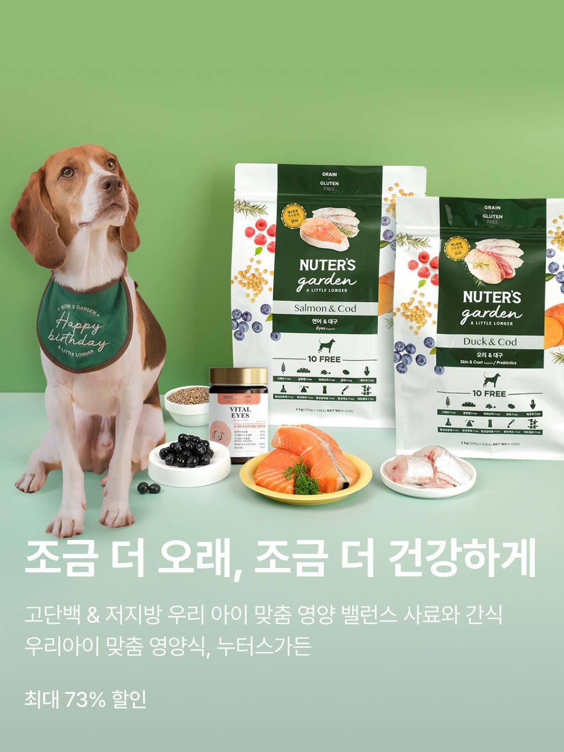 누터스가든 최대 73% 할인
