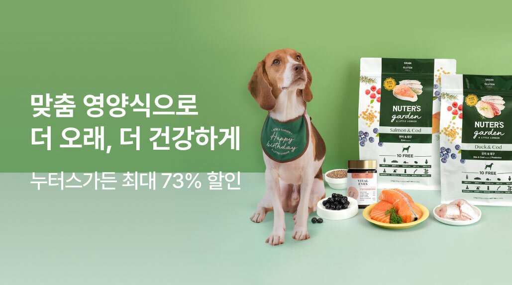 누터스가든 최대 73% 할인