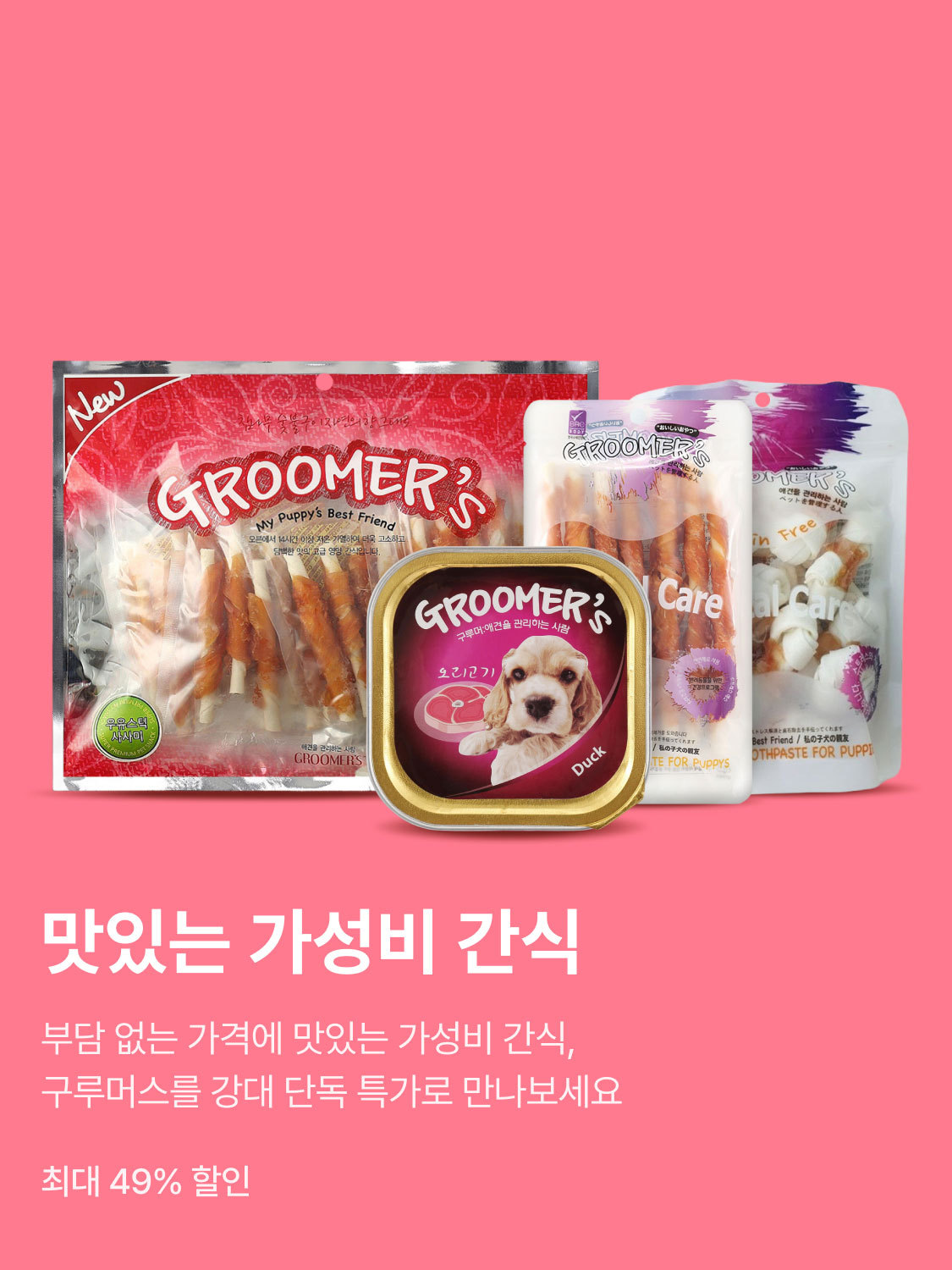 구루머스 브랜드전