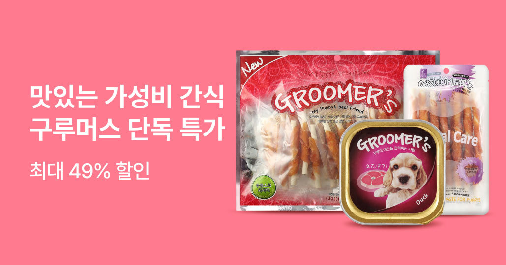 구루머스 브랜드전