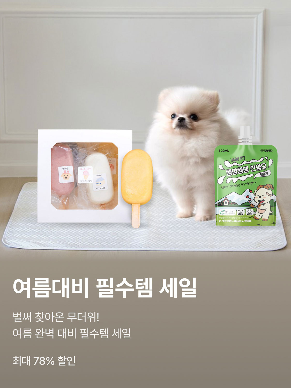 여름대비 필수템