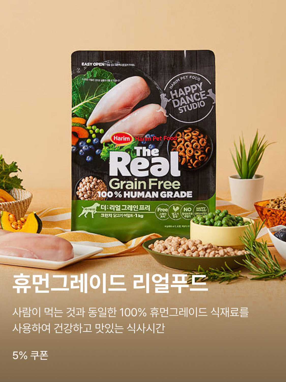 하림펫푸드 브랜드전