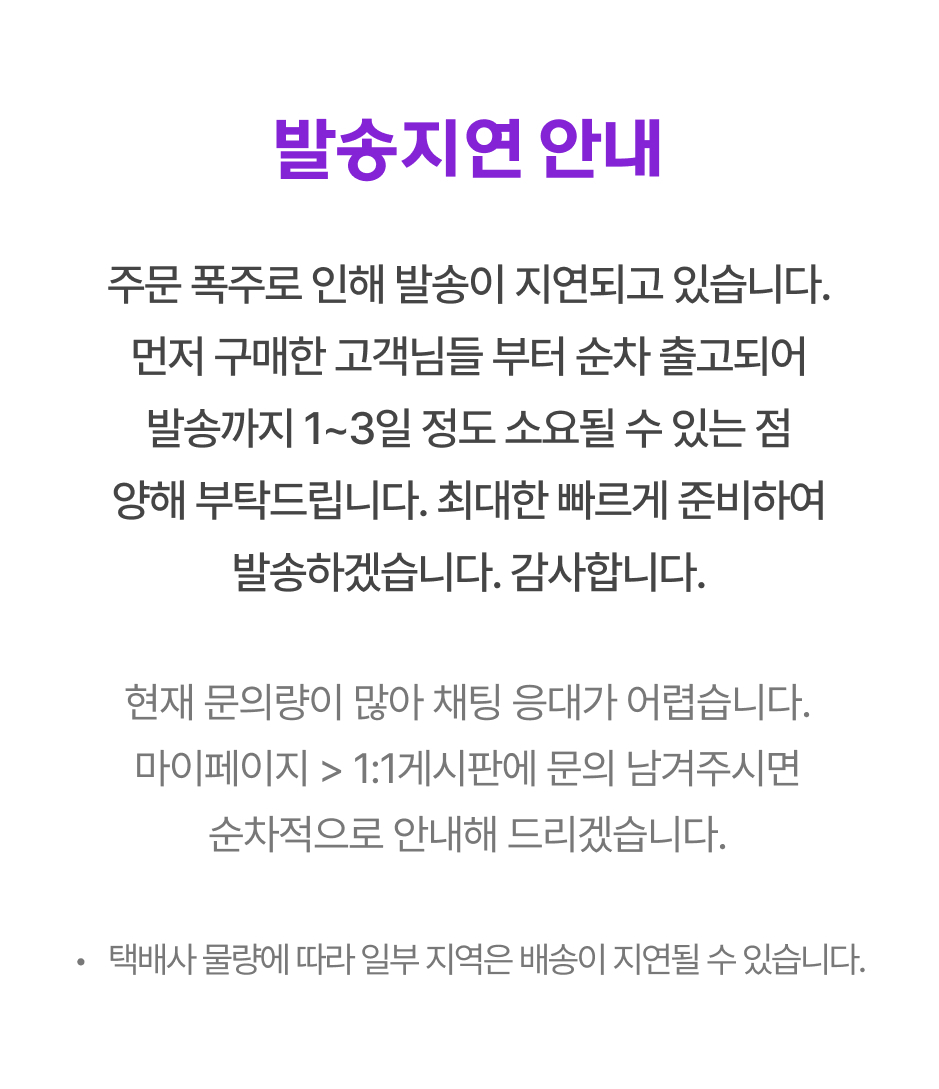 배송지연 팝업 07.15